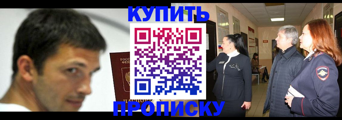 прописка для работы в Павлово