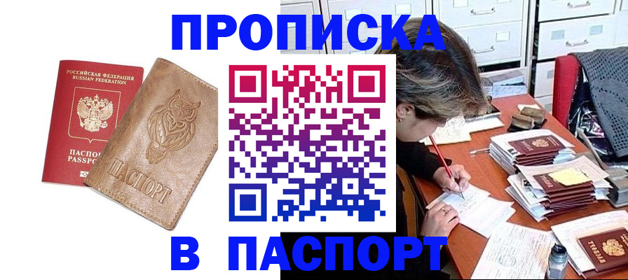прописка законно в Павлово