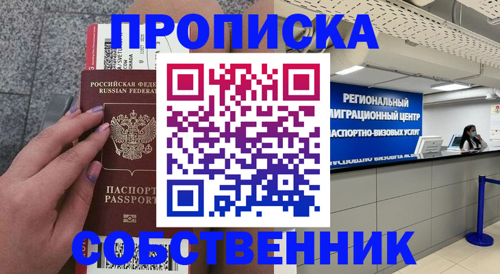 временная регистрация адрес в Павлово